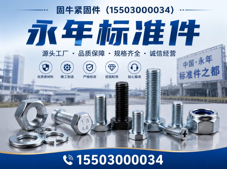 邯郸冀南新区固牛紧固件展示图